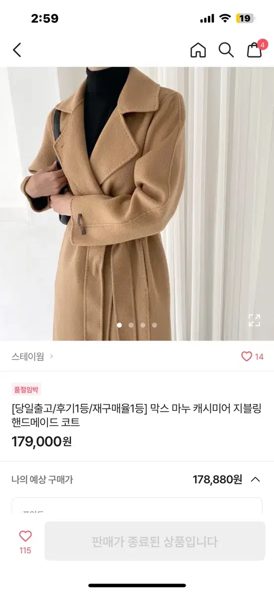 스테이웜 막스마누 캐시미어 지블링 핸드메이드 울 롱코트 블랙